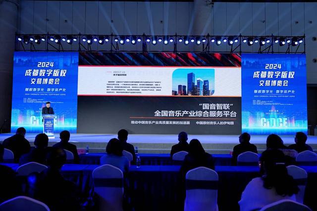 文化产业新名片数字版权新突破 2024成都数字版权交易博览会开幕